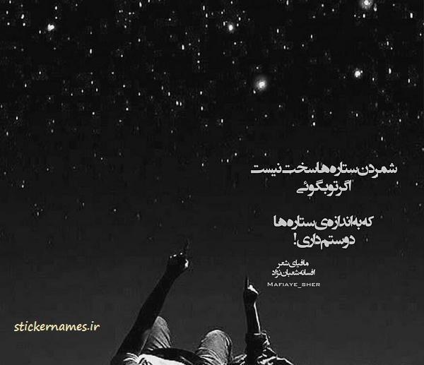 عکس نوشته ستاره عاشقانه