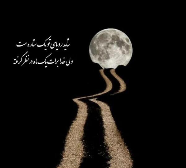عکس نوشته ستاره عاشقانه