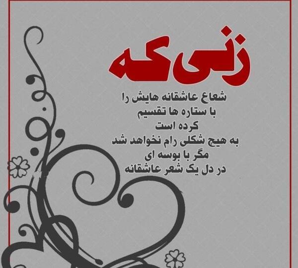 عکس نوشته ستاره عاشقانه