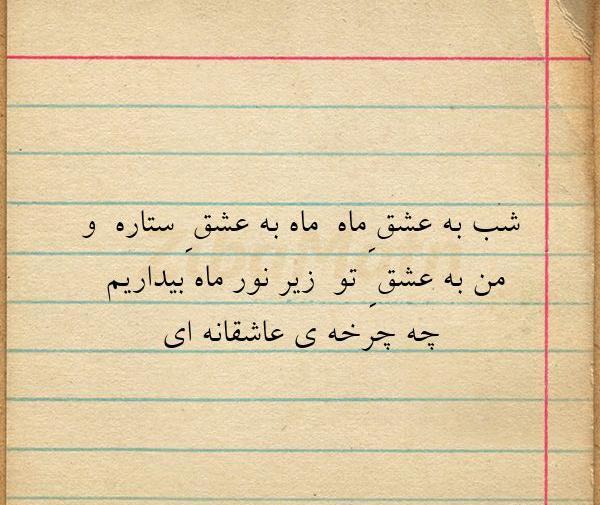 عکس نوشته ستاره عاشقانه