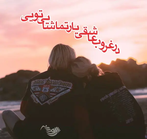 عکس نوشته ستاره عاشقانه