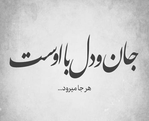 عکس نوشته خدا به همرات عشقم