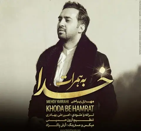 عکس نوشته خدا به همرات عشقم