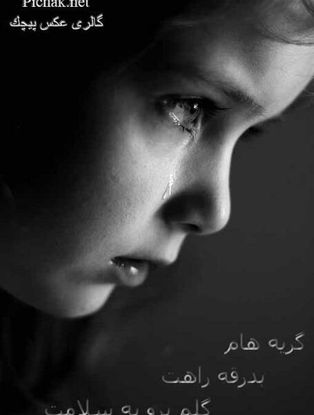 عکس نوشته خدا به همرات عشقم