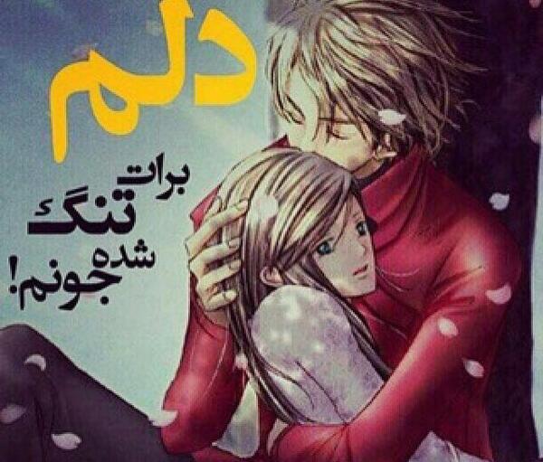 عکس نوشته های احساسی عاشقانه