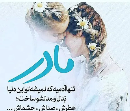 عکس نوشته روز زن و مادر