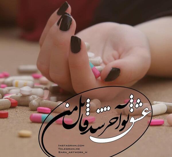 عکس نوشته عشق من