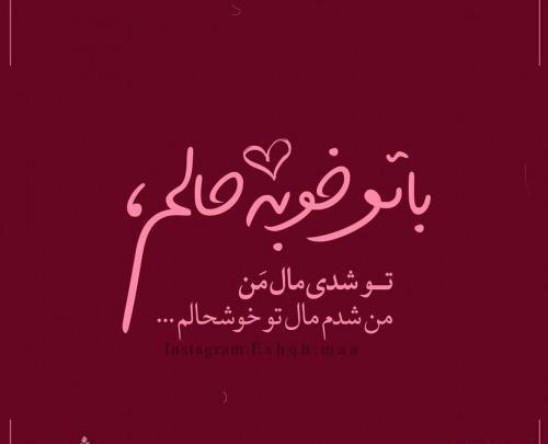 عکس نوشته عشق من