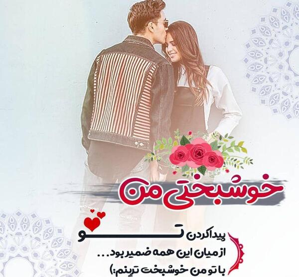 عکس نوشته عشق من