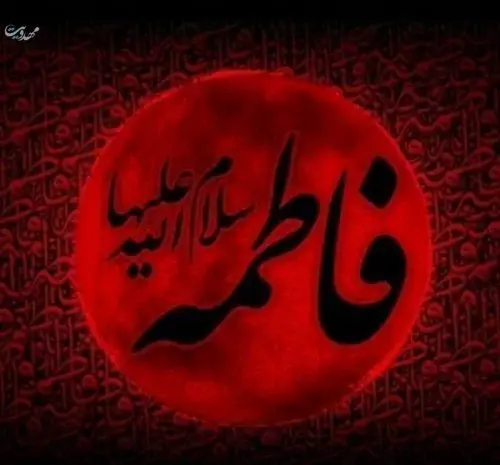 عکس نوشته ایام فاطمیه تسلیت