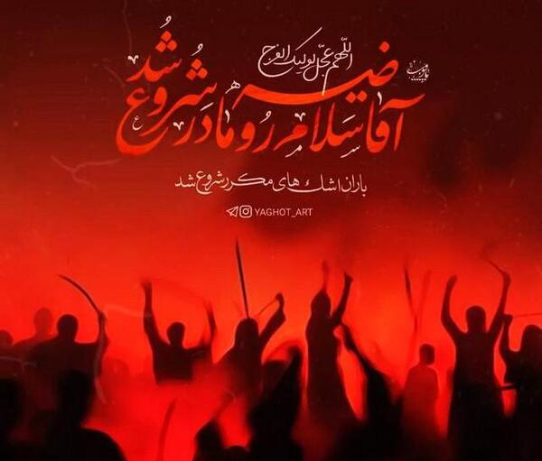 عکس نوشته ایام فاطمیه تسلیت
