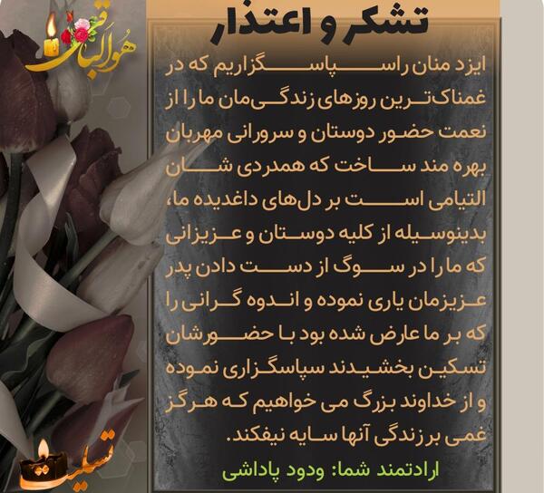 عکس نوشته تشکر از تسلیت