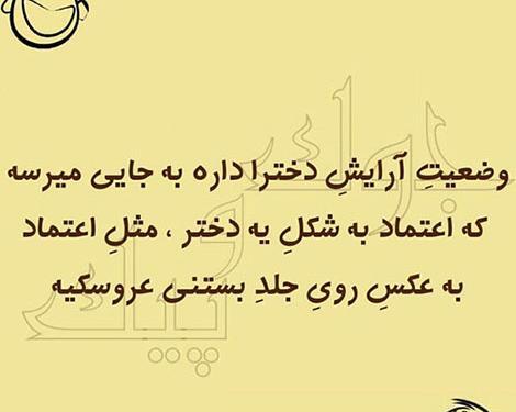 عکس نوشته ی خنده دار دخترانه