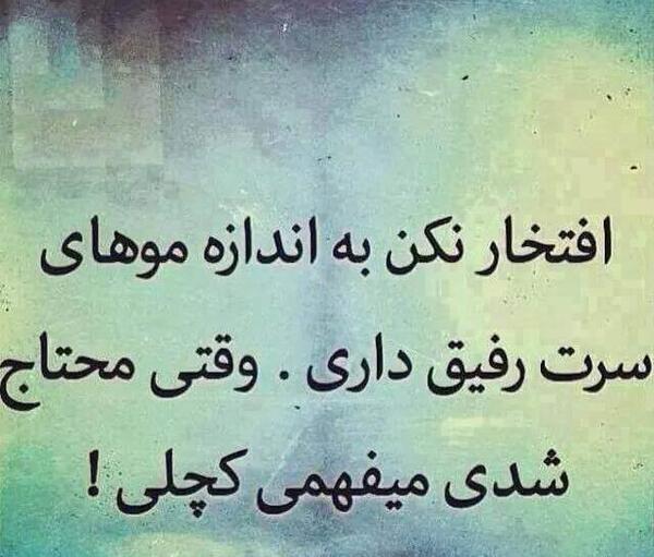 دانلود عکس نوشته های زیبا و تیکه دار