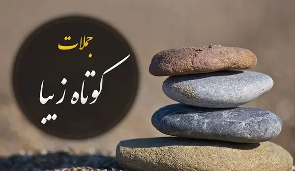 عکس نوشته های پر مفهوم از بزرگان