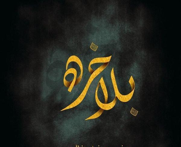 عکس نوشته خداحافظی از عشق