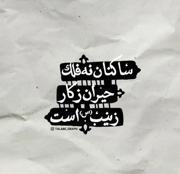 عکس نوشته دست علی یارتون خدا نگهدارتون
