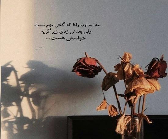 عکس نوشته گریه دار و غمگین