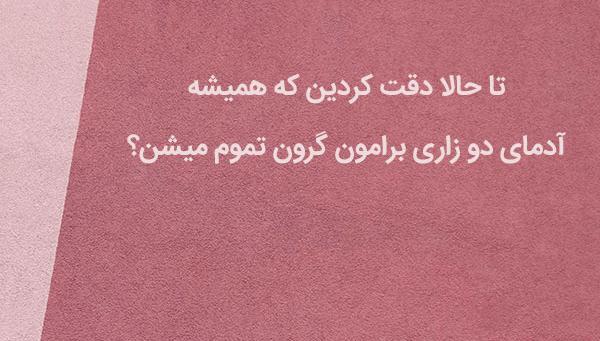 عکس نوشته تیکه دار برای جاری