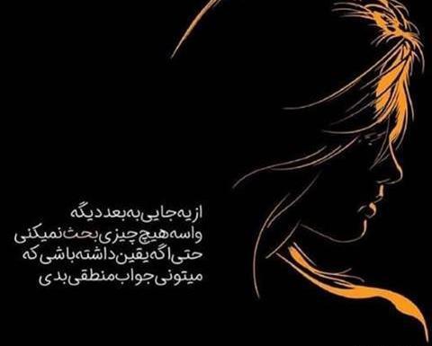عکس نوشته های گریه اور غمگین