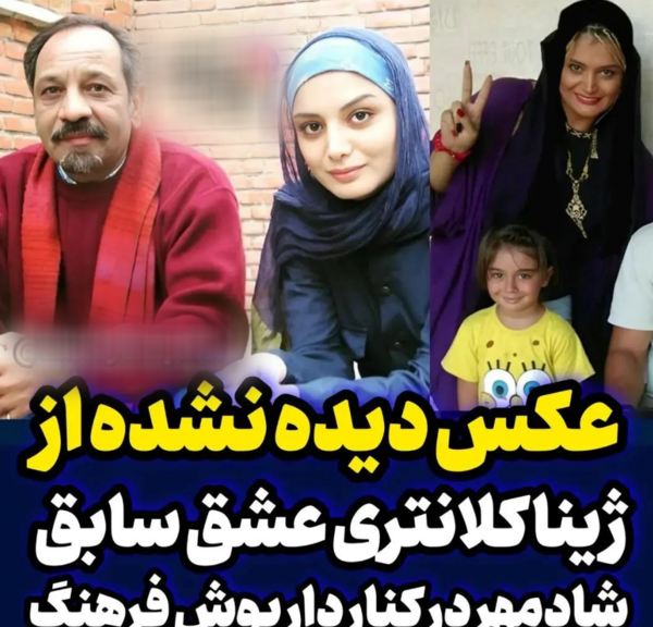 عکس های پخش شده ژینا کلانتری