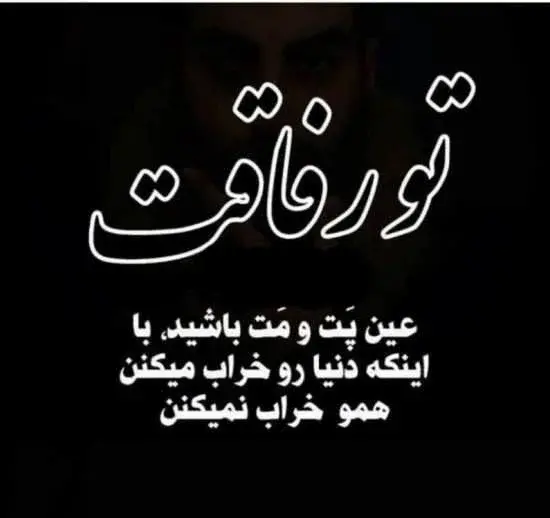 عکس نوشته درباره ی رفیق