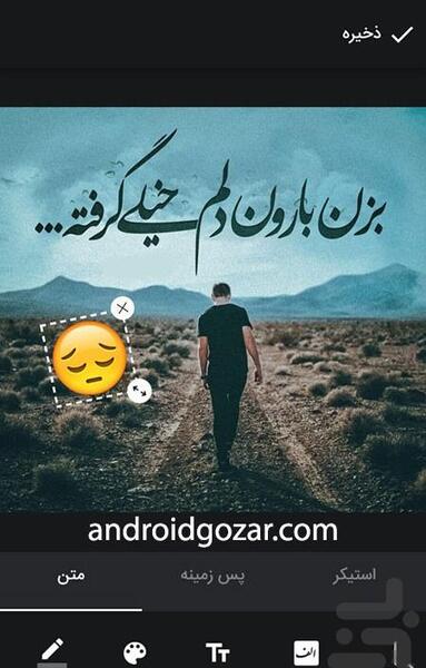 دانلود برنامه عکس نوشته ساز مدرن