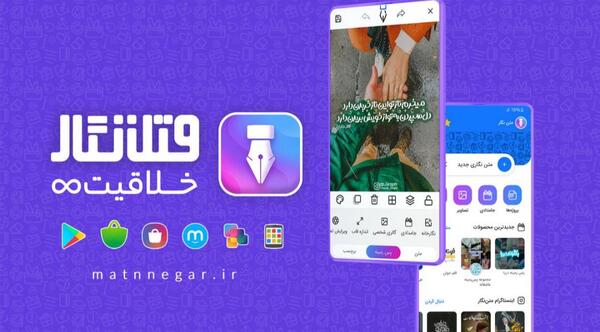 دانلود برنامه عکس نوشته ساز مدرن