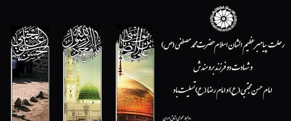 عکس نوشته تسلیت رحلت پیامبر و امام حسن و امام رضا