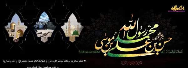 عکس نوشته تسلیت رحلت پیامبر و امام حسن و امام رضا