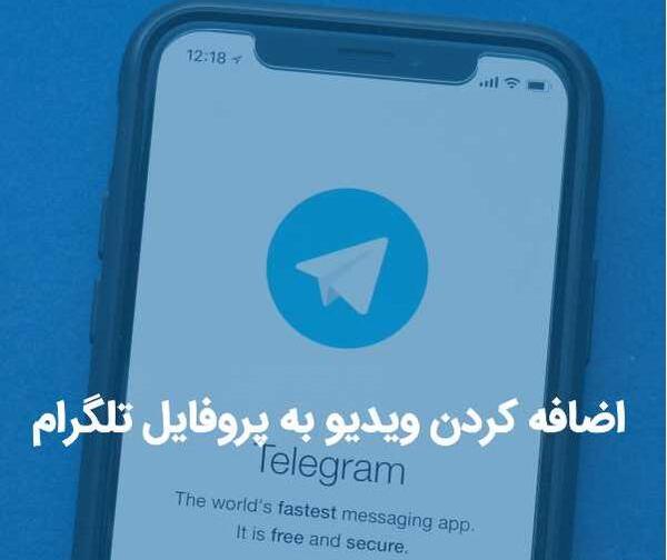 چگونه عکس های پروفایل تلگرام را قفل کنیم