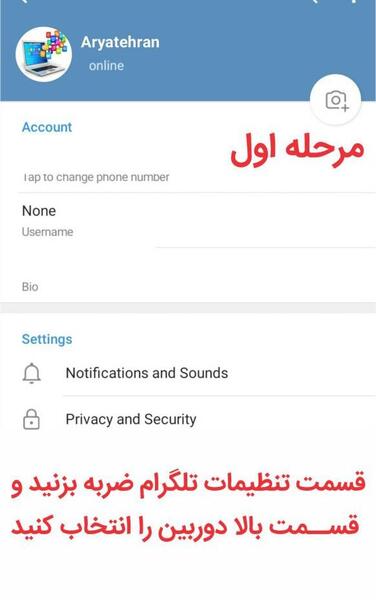 چگونه عکس های پروفایل تلگرام را قفل کنیم