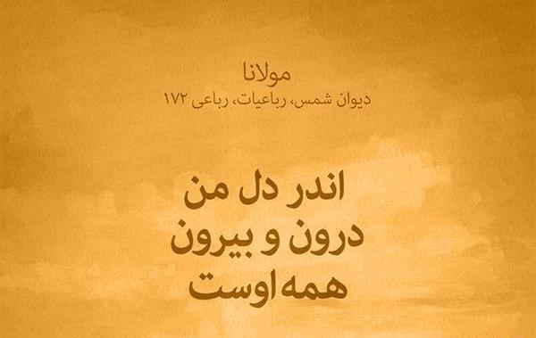عکس نوشته عاشقانه اشعار مولانا