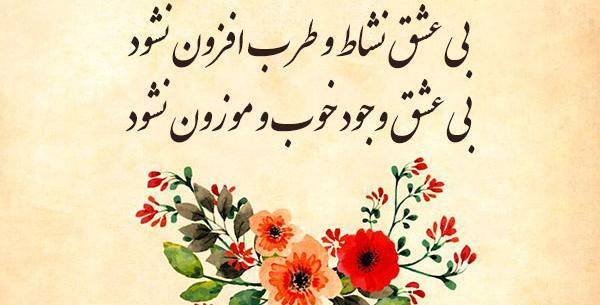 عکس نوشته عاشقانه اشعار مولانا