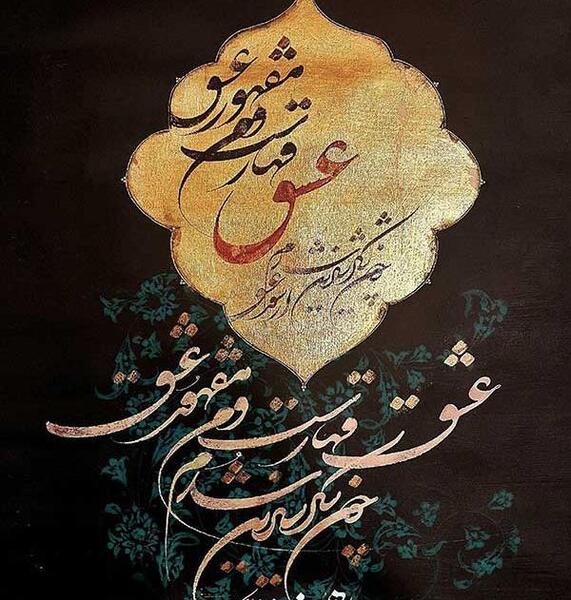 عکس نوشته عاشقانه اشعار مولانا