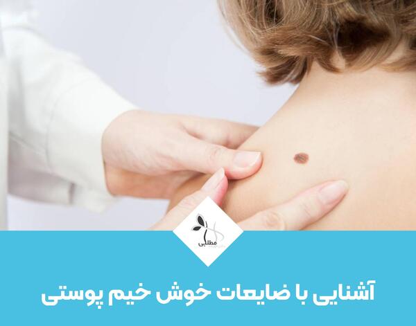 عکس ضایعه های پوستی