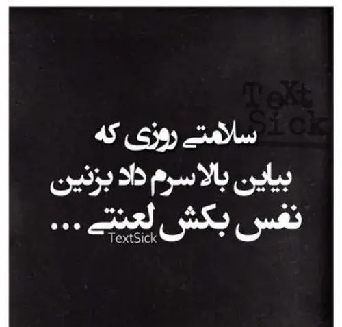عکس نوشته خدایا بکشم راحتم کن