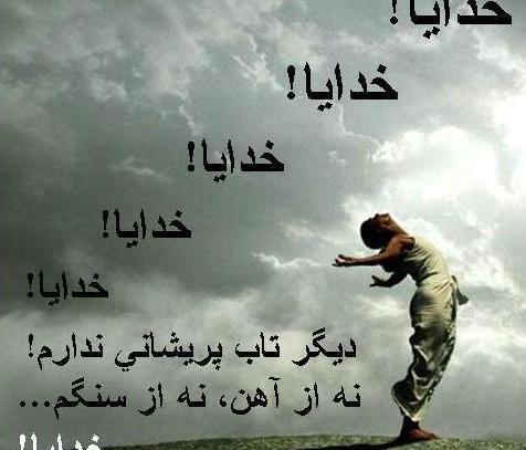 عکس نوشته خدایا بکشم راحتم کن