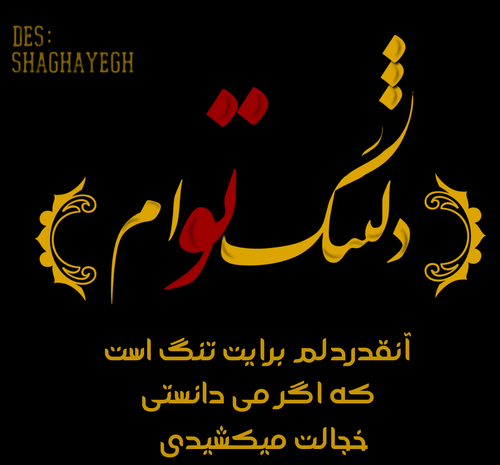 عکس نوشته خیلی دلتنگ توام