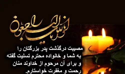 عکس نوشته غمگین مرگ پدربزرگ