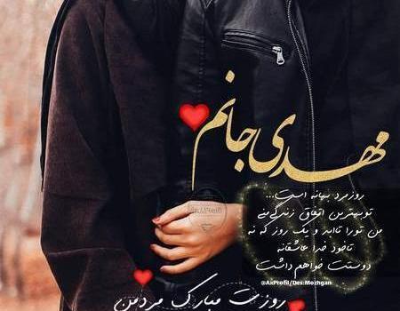 عکس نوشته عاشقانه اسم مهدی