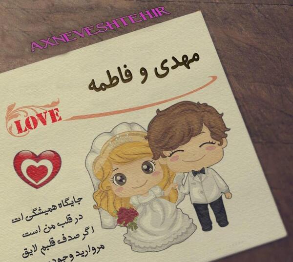 عکس نوشته عاشقانه اسم مهدی