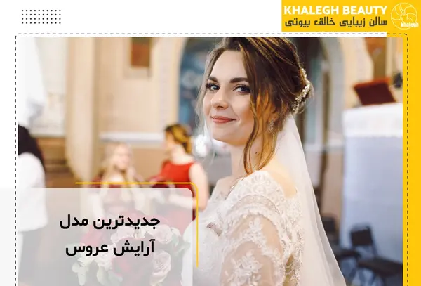 عکس های آرایش عروس ها