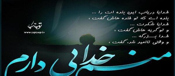 عکس نوشته ی خدایی