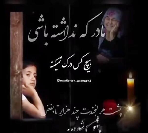 عکس نوشته غمگین مرگ مادر