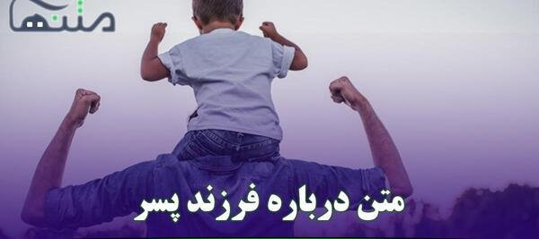 عکس نوشته تسلیت فرزند پسر