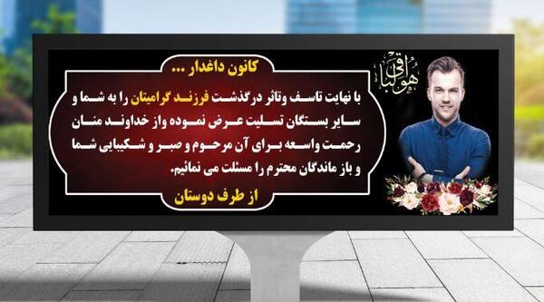 عکس نوشته تسلیت فرزند پسر