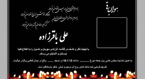 عکس نوشته تسلیت فرزند پسر