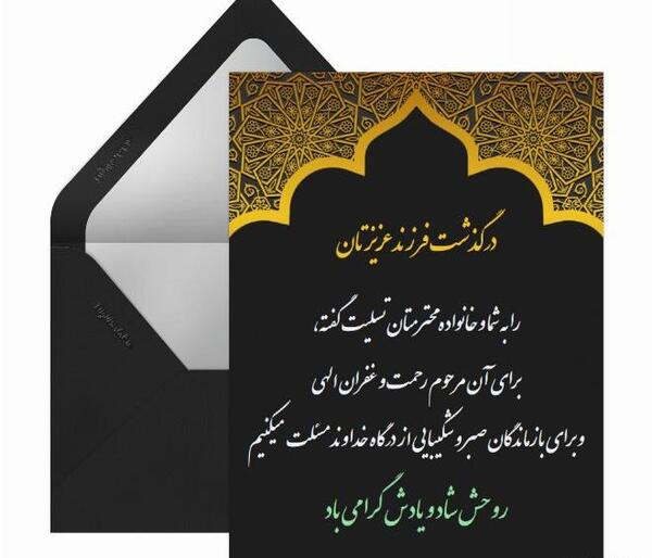 عکس نوشته تسلیت فرزند پسر