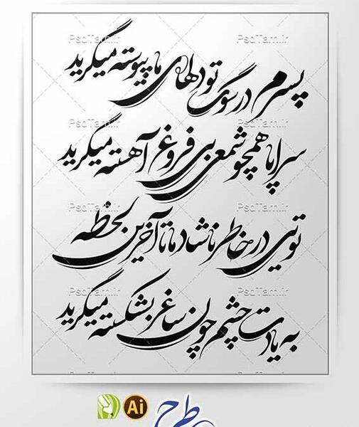عکس نوشته تسلیت فرزند پسر
